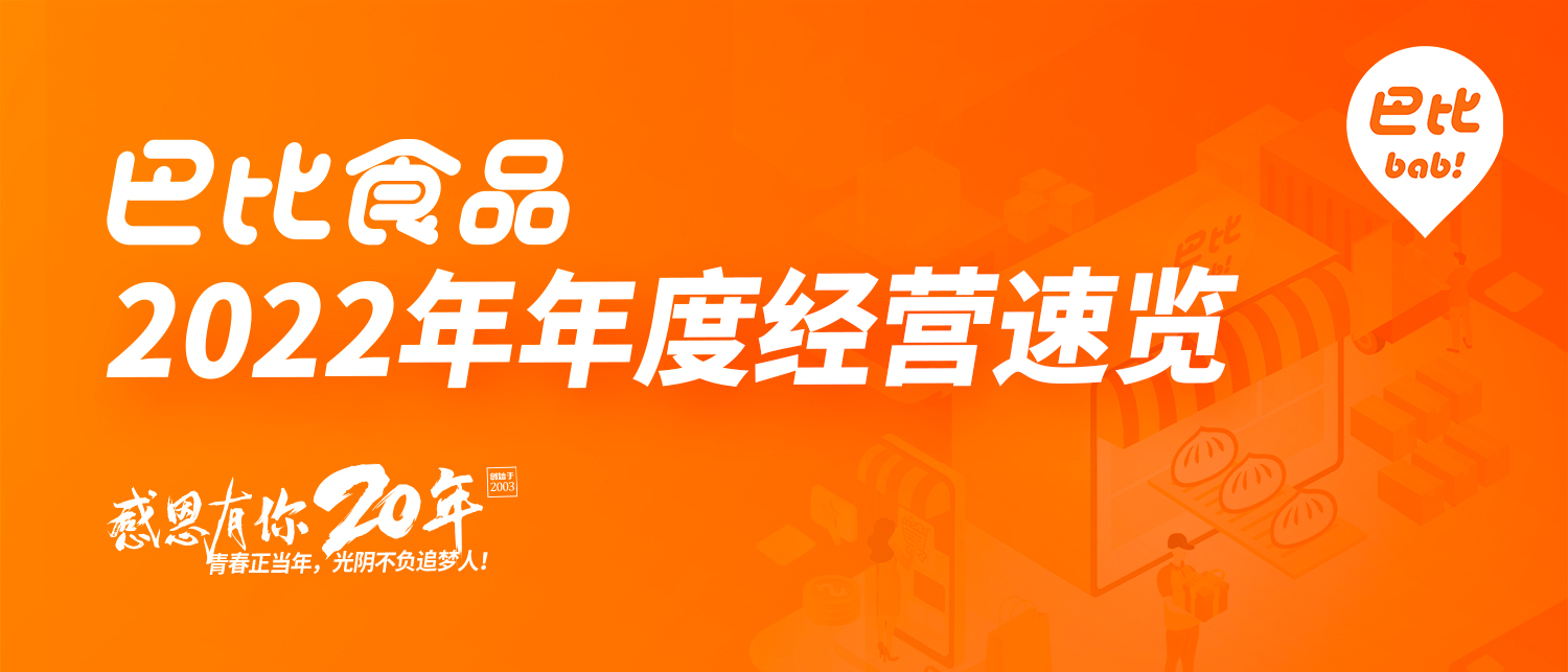 亚星官网食品2022年年度经营速览