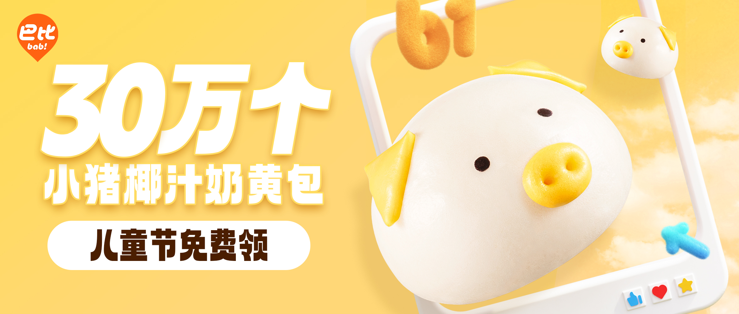 6.1 亚星官网请全国baby吃小猪包