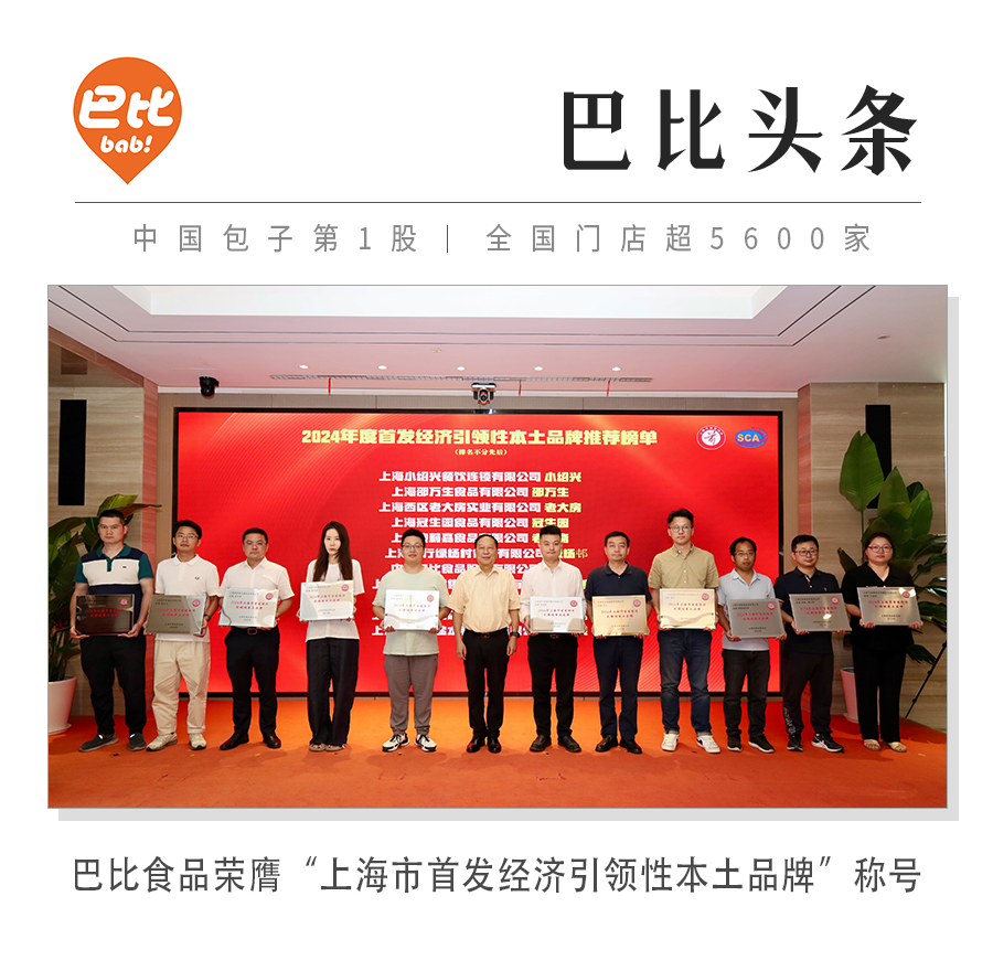 再获殊荣！亚星官网食品荣膺“上海市首发经济引领性本土品牌”称号